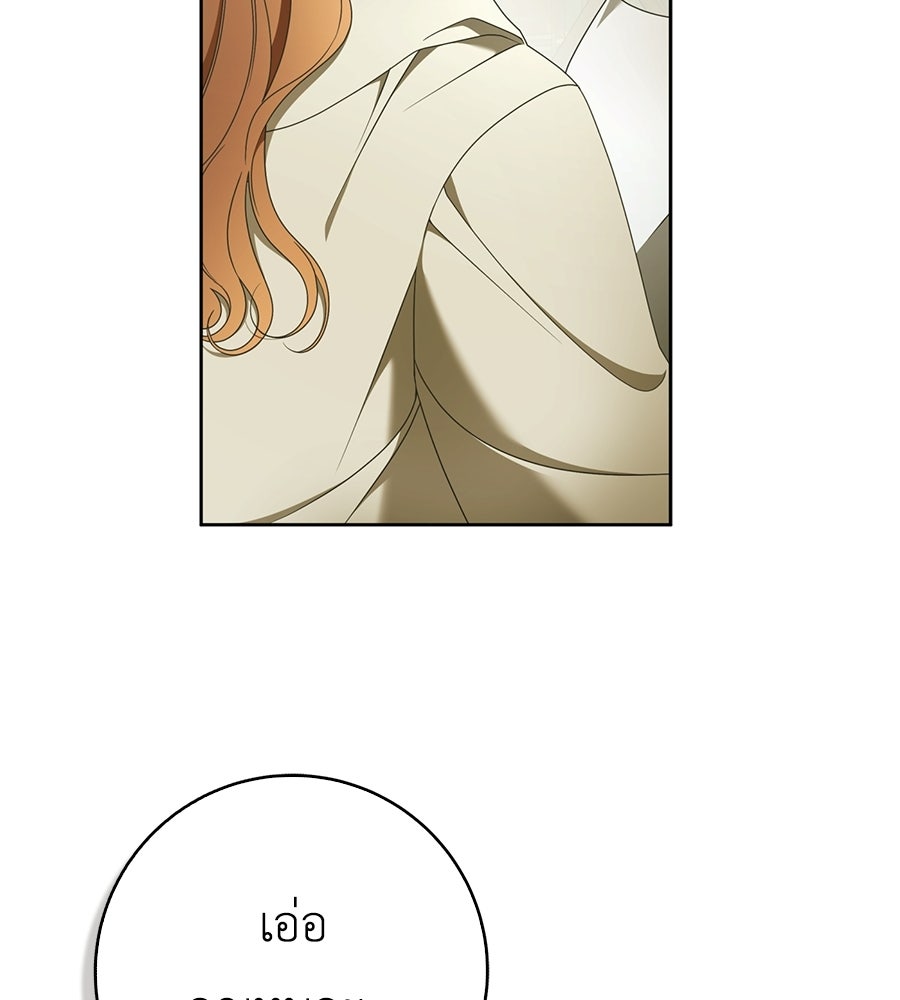 สุดยอดแม่สื่อแห่งลอนดอน - หน้า 87