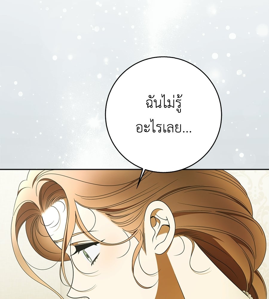 สุดยอดแม่สื่อแห่งลอนดอน - หน้า 9