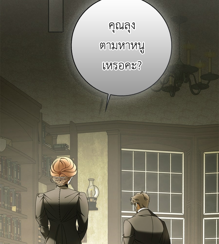 สุดยอดแม่สื่อแห่งลอนดอน - หน้า 90