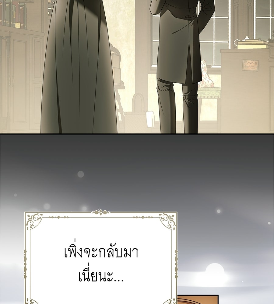 สุดยอดแม่สื่อแห่งลอนดอน - หน้า 91