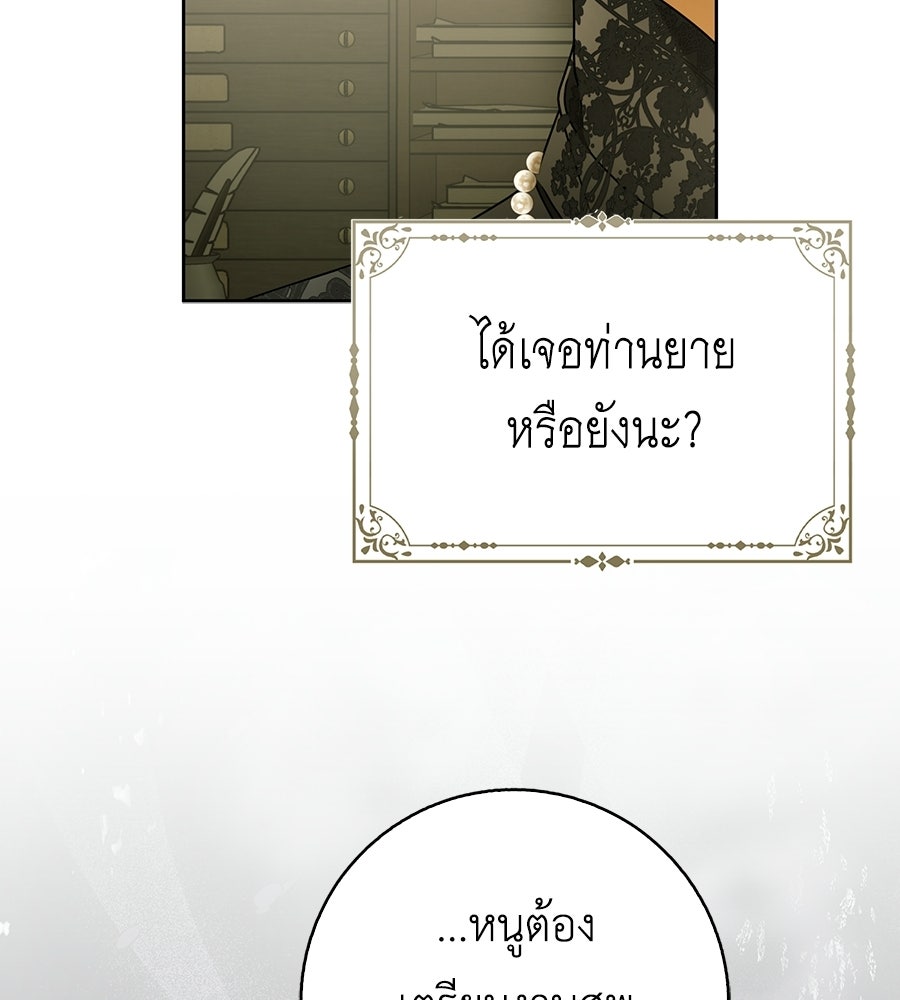 สุดยอดแม่สื่อแห่งลอนดอน - หน้า 93