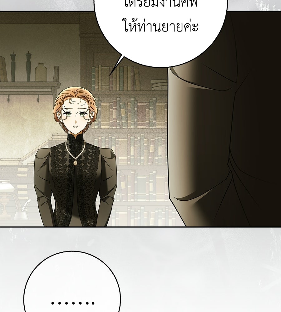 สุดยอดแม่สื่อแห่งลอนดอน - หน้า 94