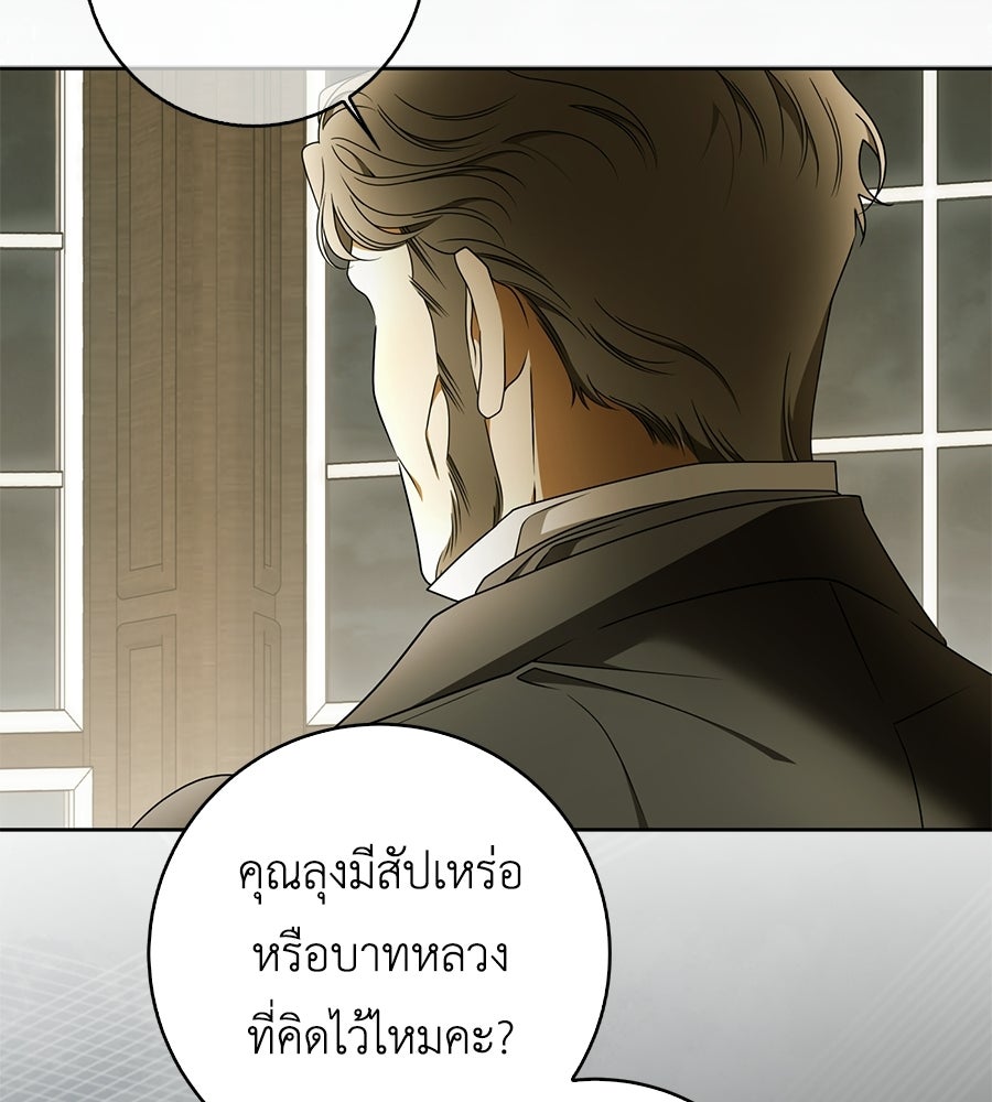 สุดยอดแม่สื่อแห่งลอนดอน - หน้า 95