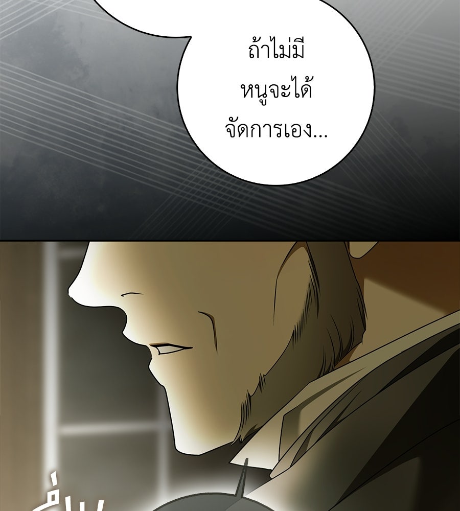 สุดยอดแม่สื่อแห่งลอนดอน - หน้า 96