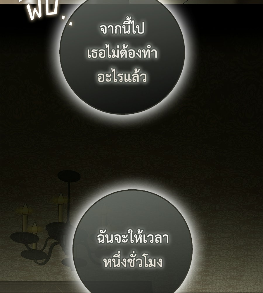 สุดยอดแม่สื่อแห่งลอนดอน - หน้า 97