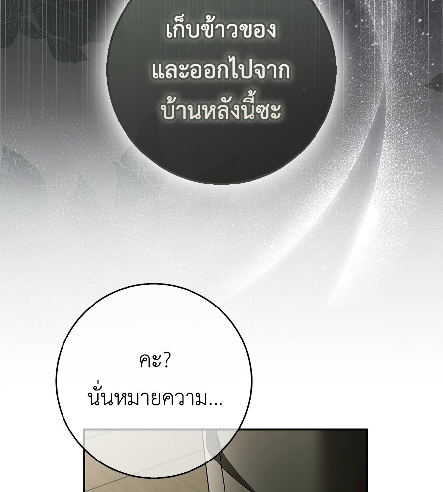 สุดยอดแม่สื่อแห่งลอนดอน - หน้า 99