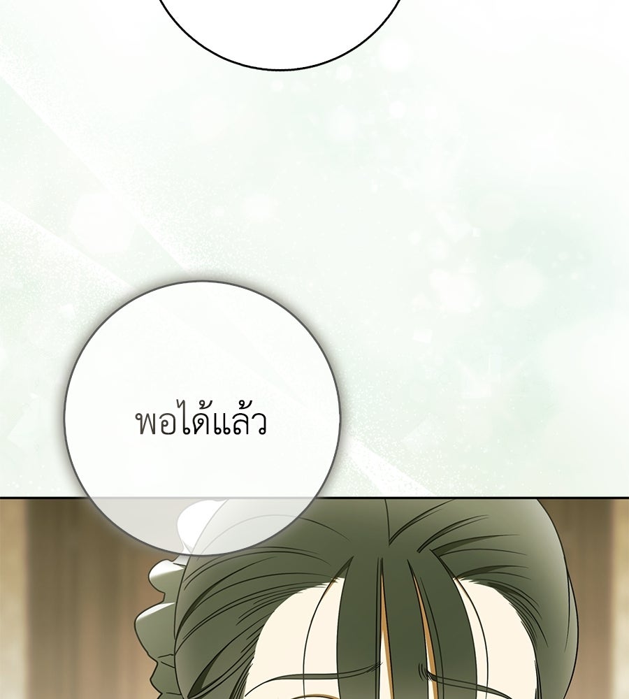 สุดยอดแม่สื่อแห่งลอนดอน - หน้า 116