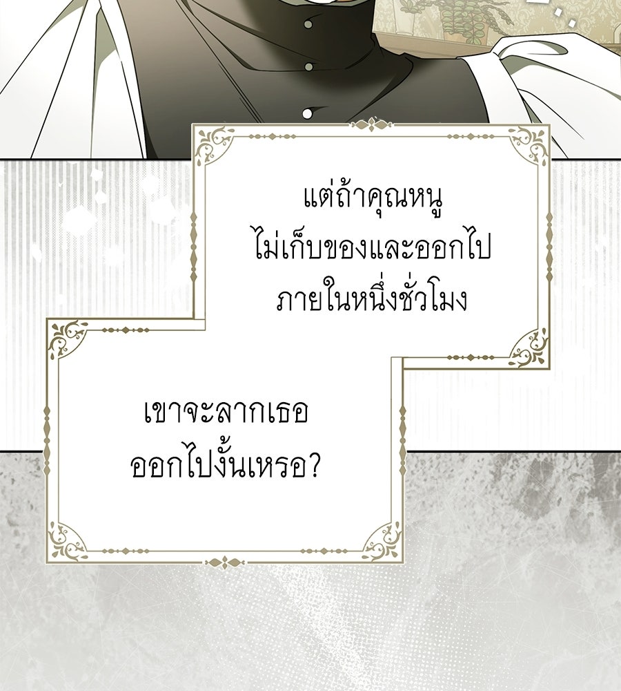 สุดยอดแม่สื่อแห่งลอนดอน - หน้า 32