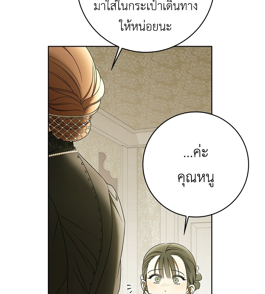 สุดยอดแม่สื่อแห่งลอนดอน - หน้า 35