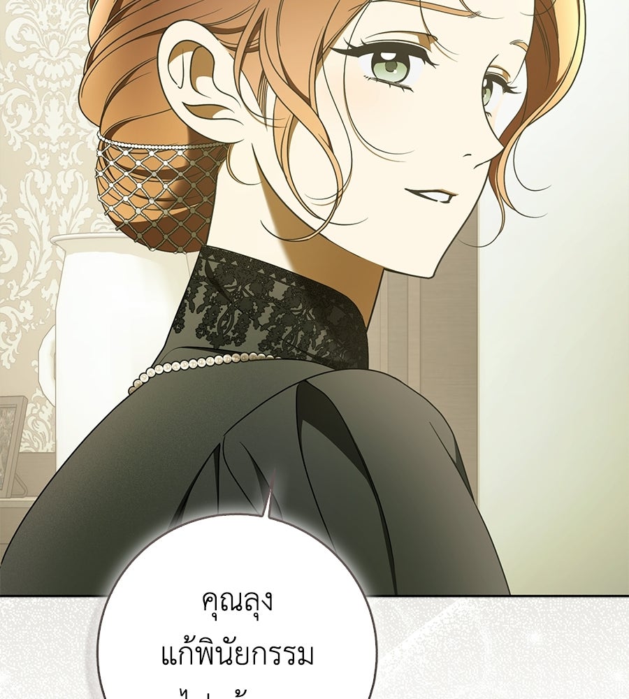 สุดยอดแม่สื่อแห่งลอนดอน - หน้า 46
