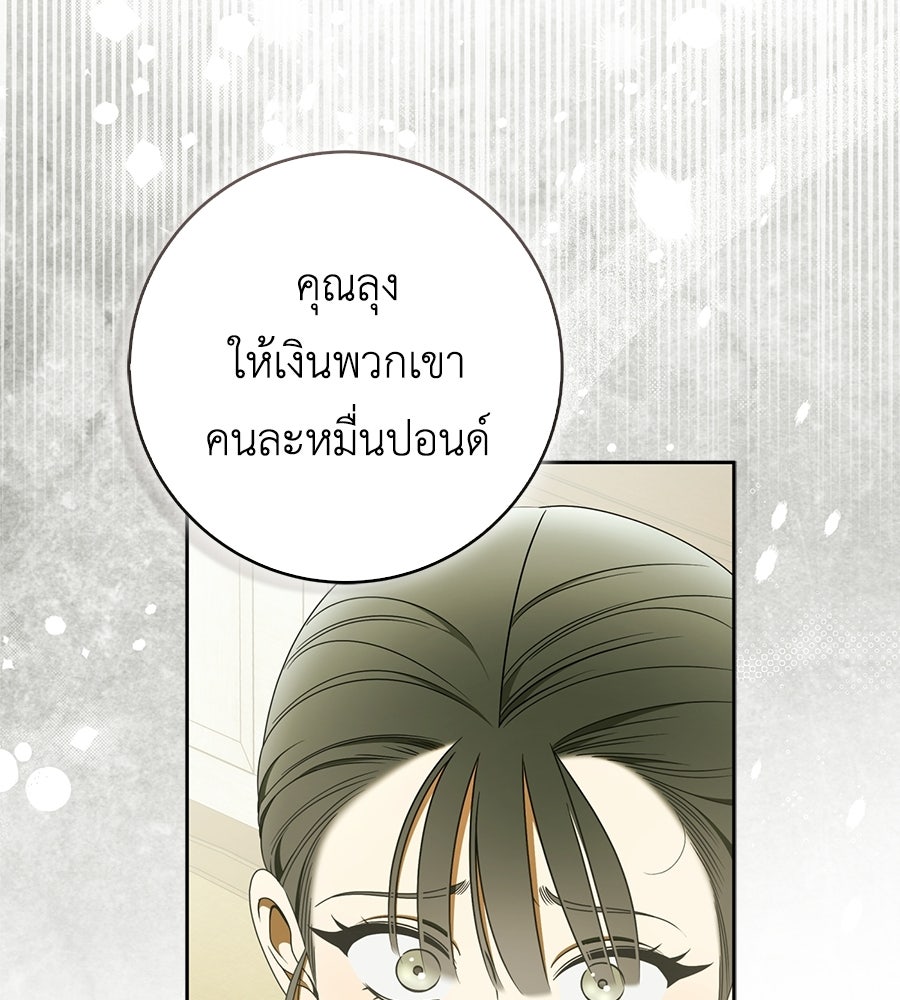 สุดยอดแม่สื่อแห่งลอนดอน - หน้า 52