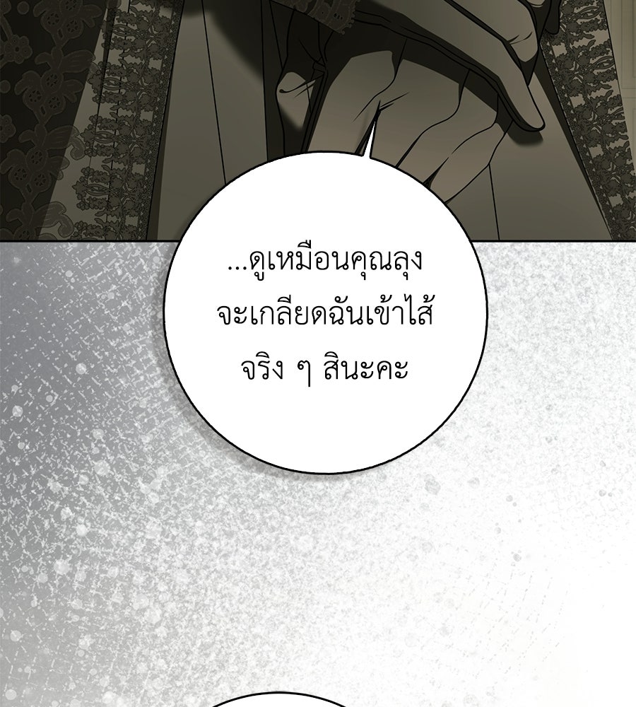 สุดยอดแม่สื่อแห่งลอนดอน - หน้า 6