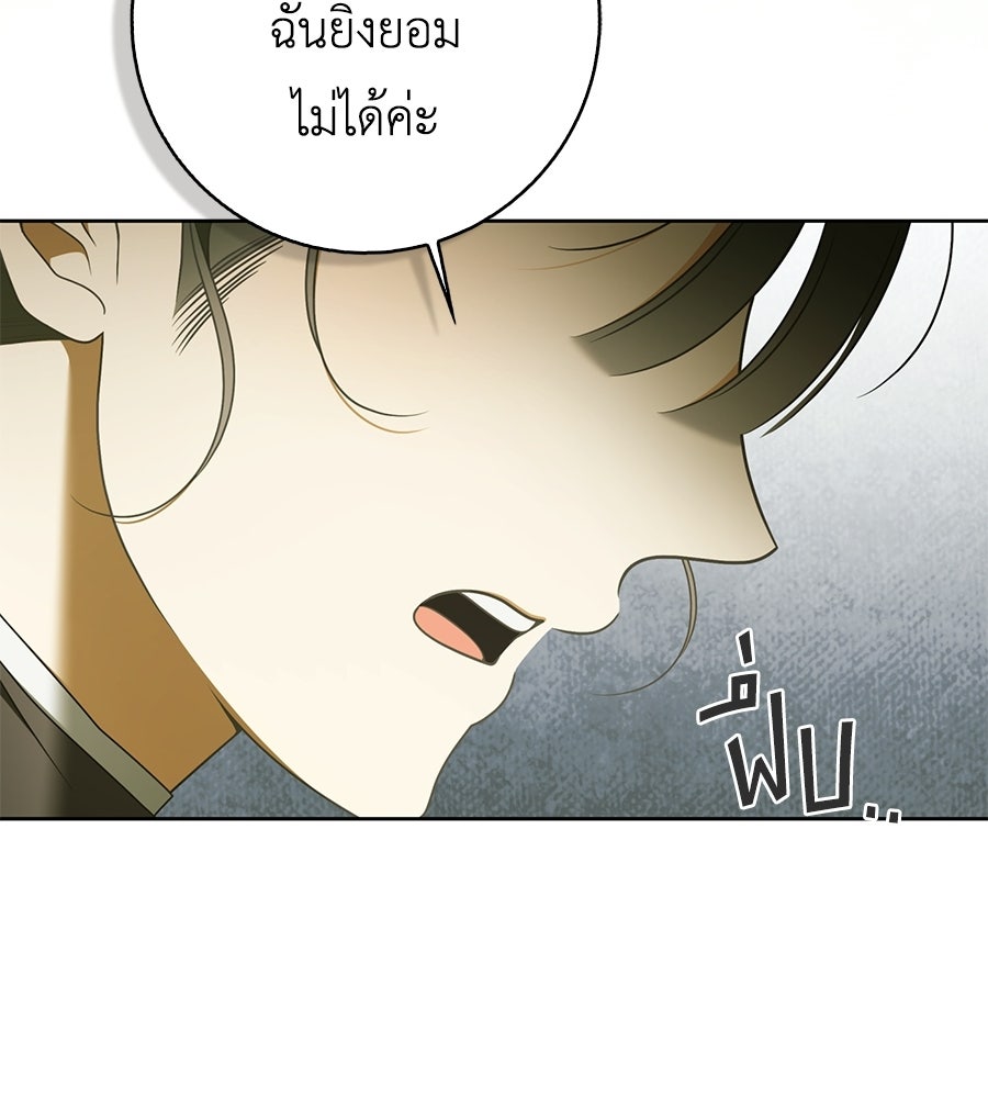 สุดยอดแม่สื่อแห่งลอนดอน - หน้า 63