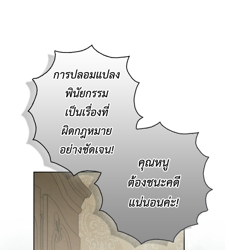สุดยอดแม่สื่อแห่งลอนดอน - หน้า 64