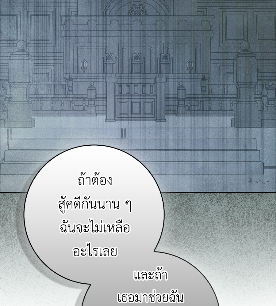 สุดยอดแม่สื่อแห่งลอนดอน - หน้า 69