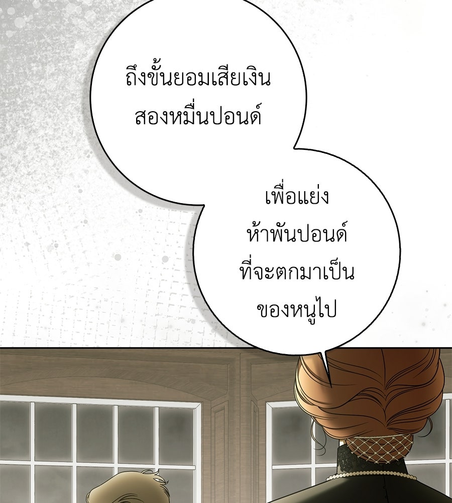 สุดยอดแม่สื่อแห่งลอนดอน - หน้า 7