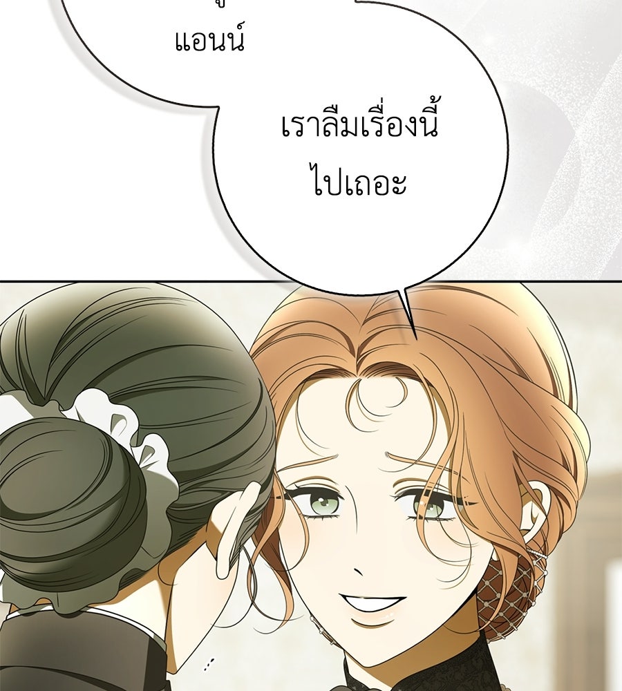 สุดยอดแม่สื่อแห่งลอนดอน - หน้า 71