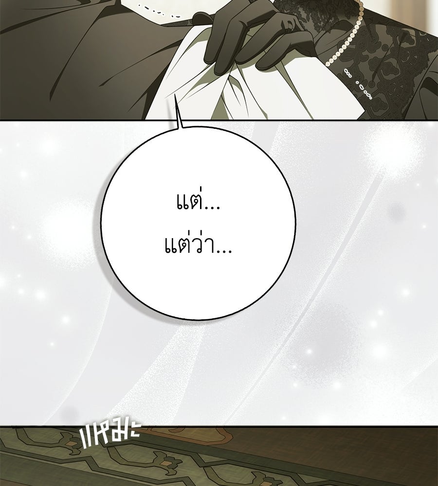สุดยอดแม่สื่อแห่งลอนดอน - หน้า 72