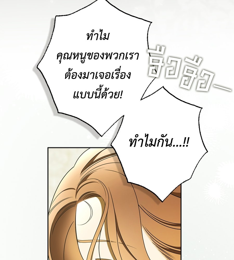 สุดยอดแม่สื่อแห่งลอนดอน - หน้า 76