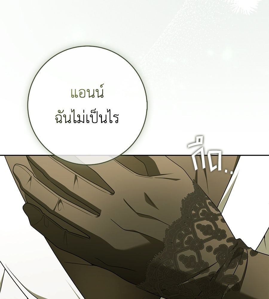 สุดยอดแม่สื่อแห่งลอนดอน - หน้า 78
