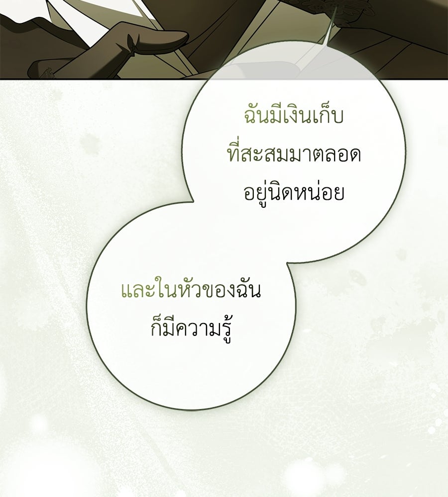 สุดยอดแม่สื่อแห่งลอนดอน - หน้า 79