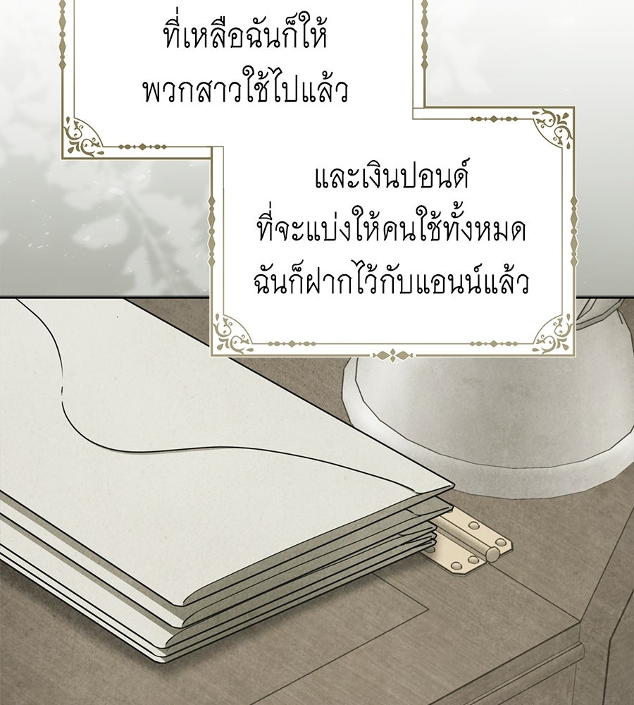 สุดยอดแม่สื่อแห่งลอนดอน - หน้า 86