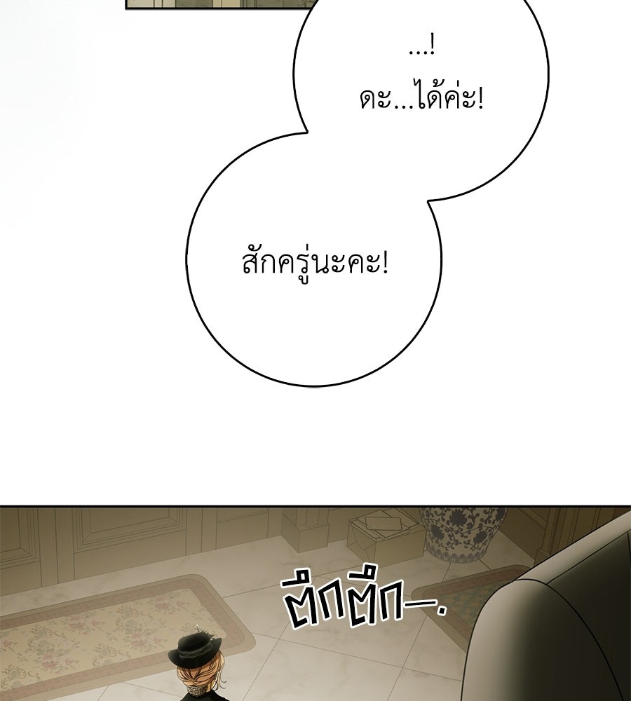 สุดยอดแม่สื่อแห่งลอนดอน - หน้า 95