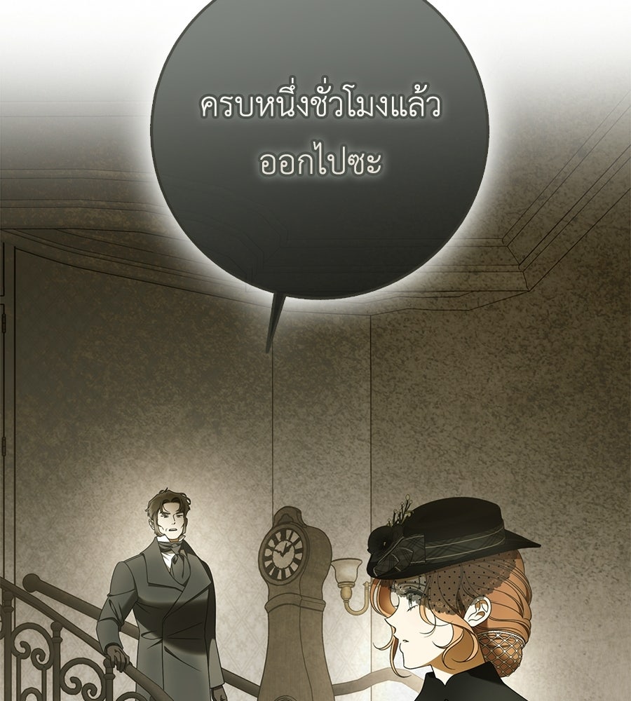 สุดยอดแม่สื่อแห่งลอนดอน - หน้า 97