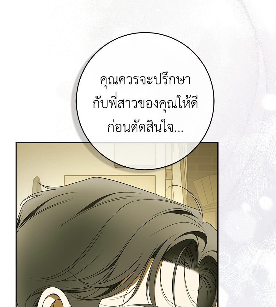 สุดยอดแม่สื่อแห่งลอนดอน - หน้า 3