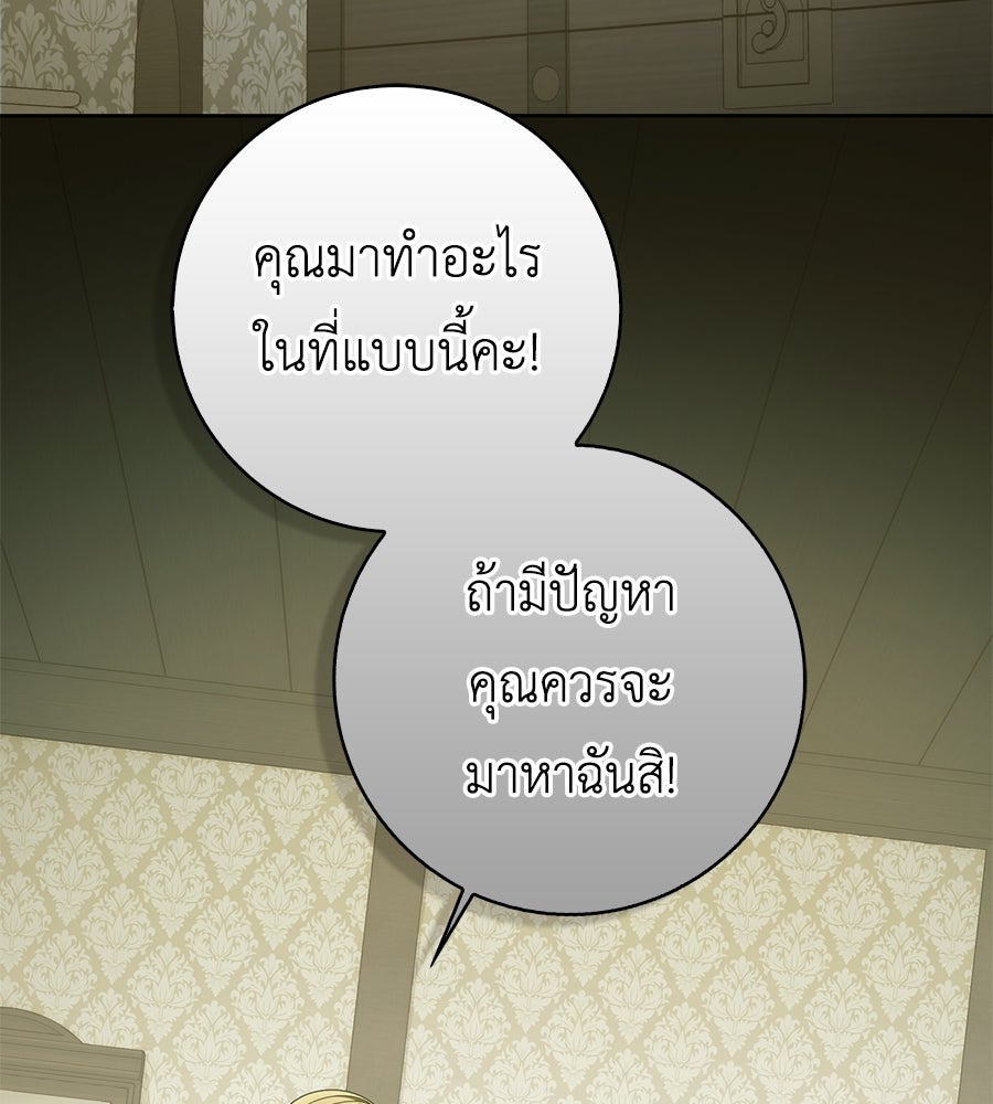 สุดยอดแม่สื่อแห่งลอนดอน - หน้า 32