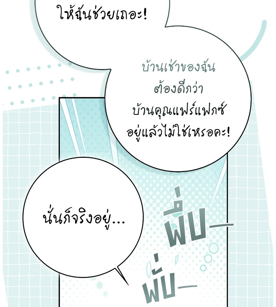 สุดยอดแม่สื่อแห่งลอนดอน - หน้า 39