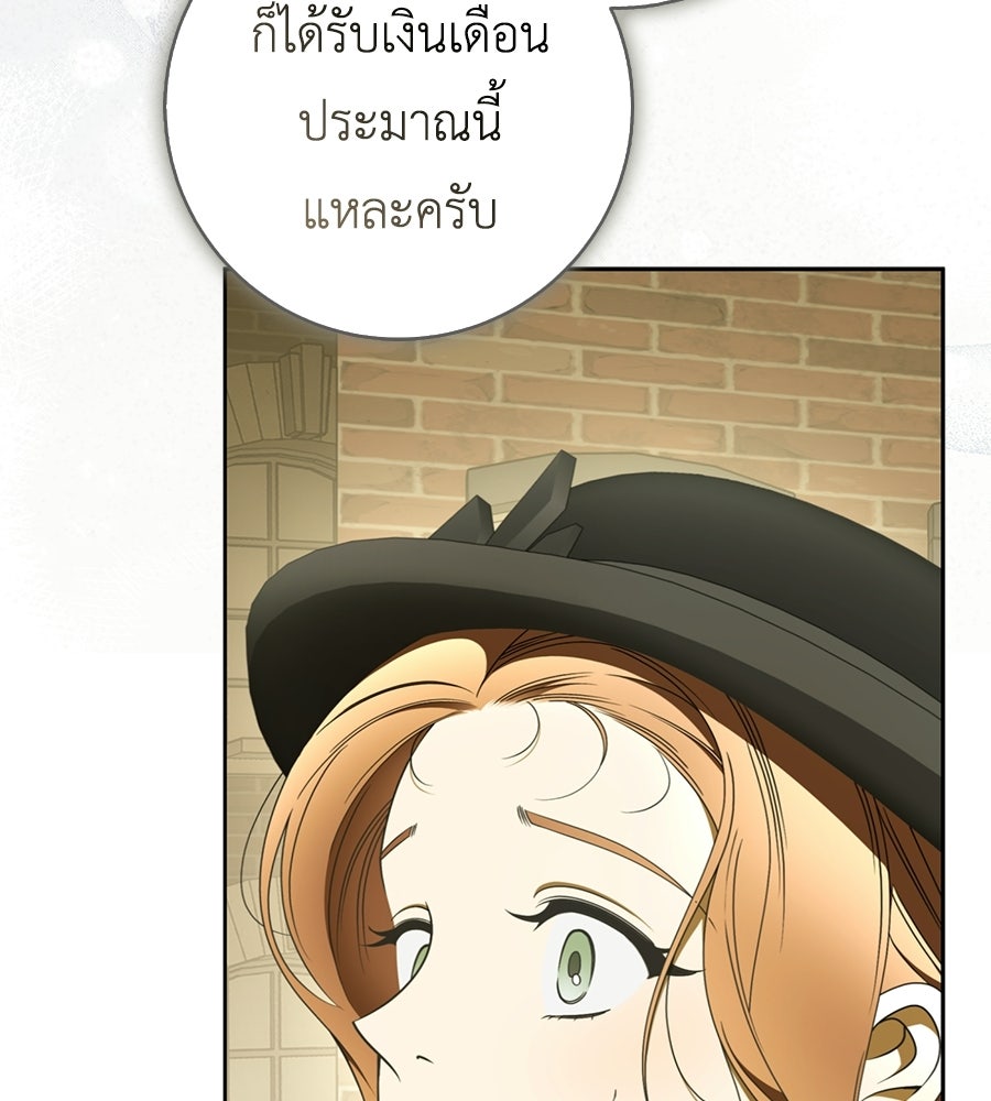 สุดยอดแม่สื่อแห่งลอนดอน - หน้า 5