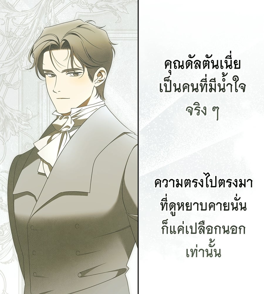 สุดยอดแม่สื่อแห่งลอนดอน - หน้า 59