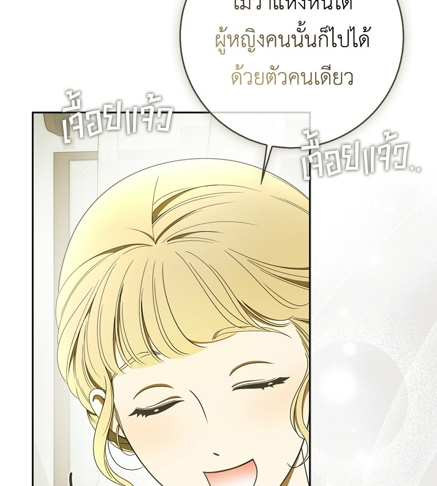สุดยอดแม่สื่อแห่งลอนดอน - หน้า 83