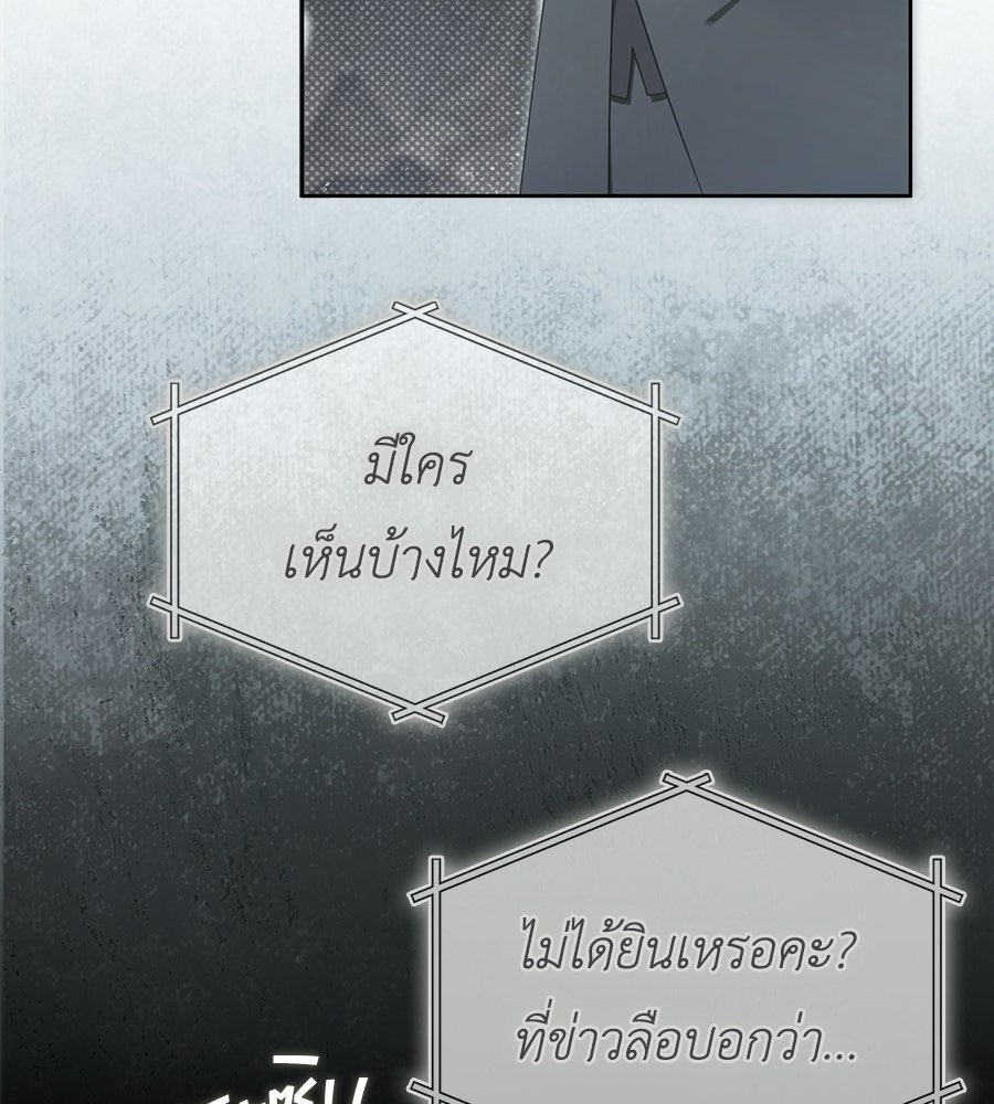 สุดยอดแม่สื่อแห่งลอนดอน - หน้า 100