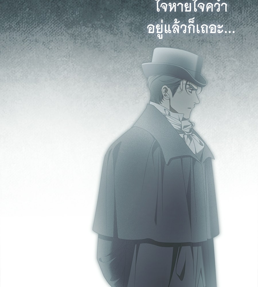 สุดยอดแม่สื่อแห่งลอนดอน - หน้า 116