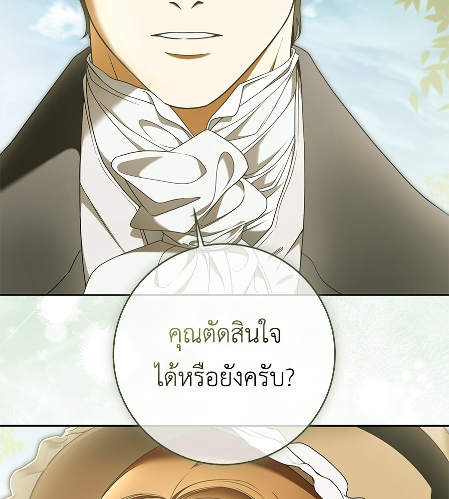 สุดยอดแม่สื่อแห่งลอนดอน - หน้า 2