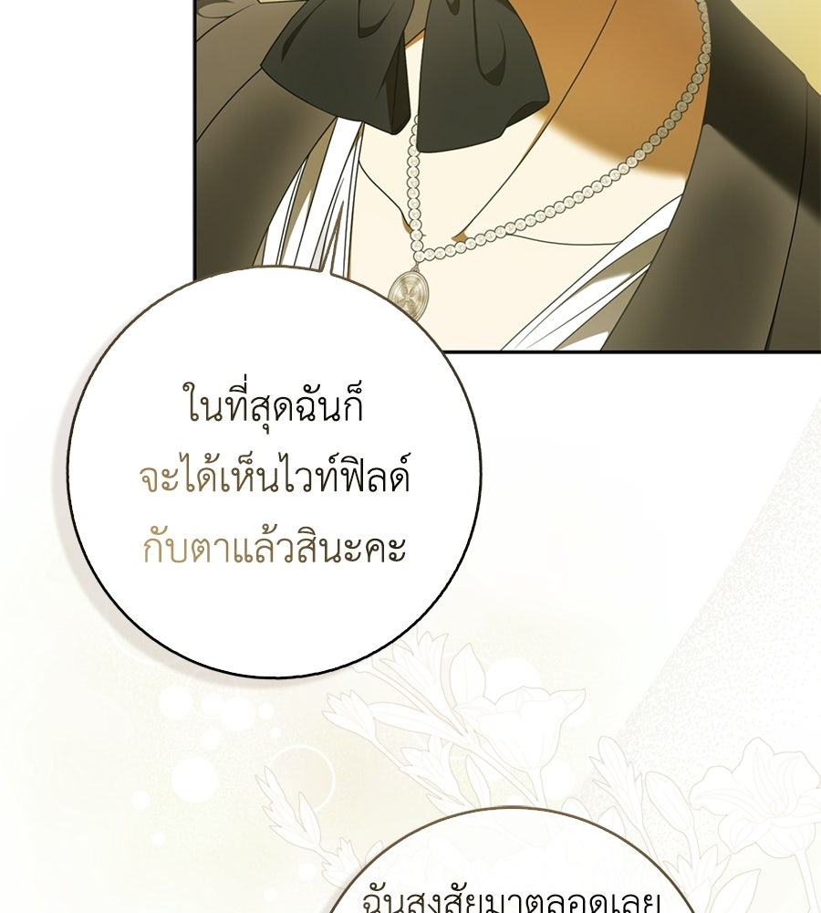 สุดยอดแม่สื่อแห่งลอนดอน - หน้า 39