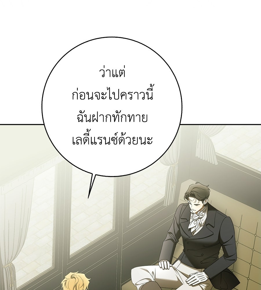 สุดยอดแม่สื่อแห่งลอนดอน - หน้า 78