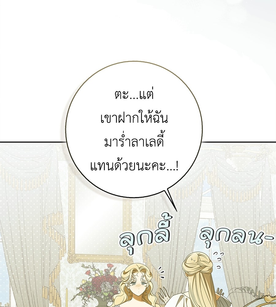 สุดยอดแม่สื่อแห่งลอนดอน - หน้า 116