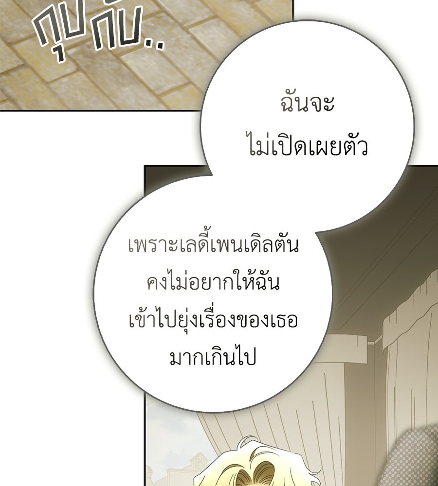 สุดยอดแม่สื่อแห่งลอนดอน - หน้า 80