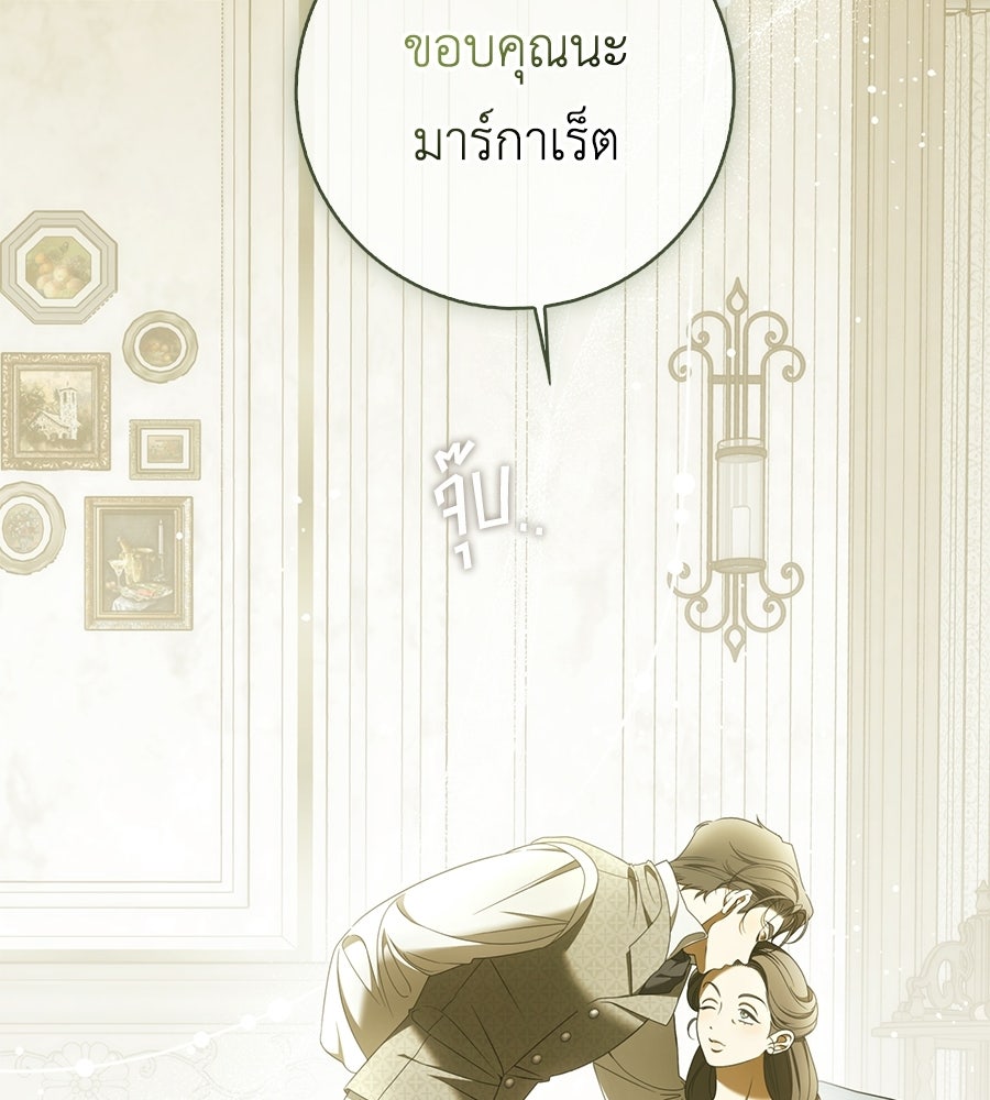 สุดยอดแม่สื่อแห่งลอนดอน - หน้า 119