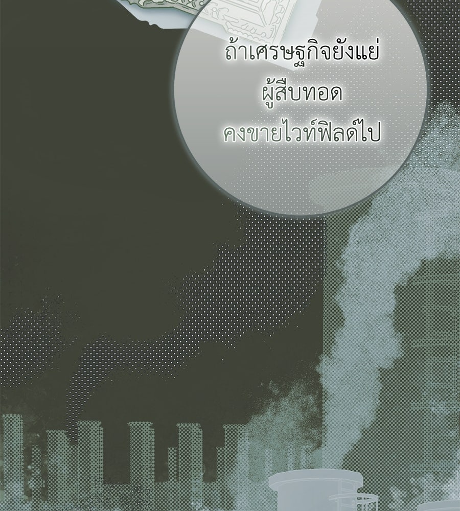 สุดยอดแม่สื่อแห่งลอนดอน - หน้า 84