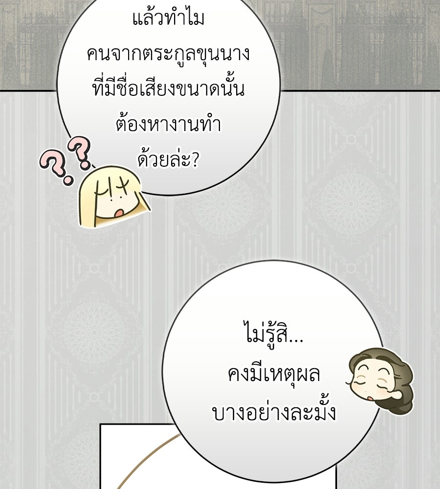 สุดยอดแม่สื่อแห่งลอนดอน - หน้า 116