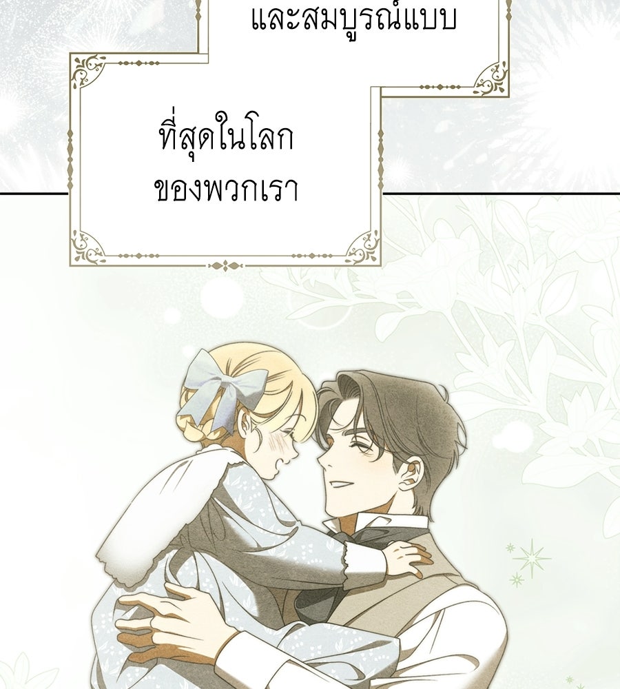 สุดยอดแม่สื่อแห่งลอนดอน - หน้า 124