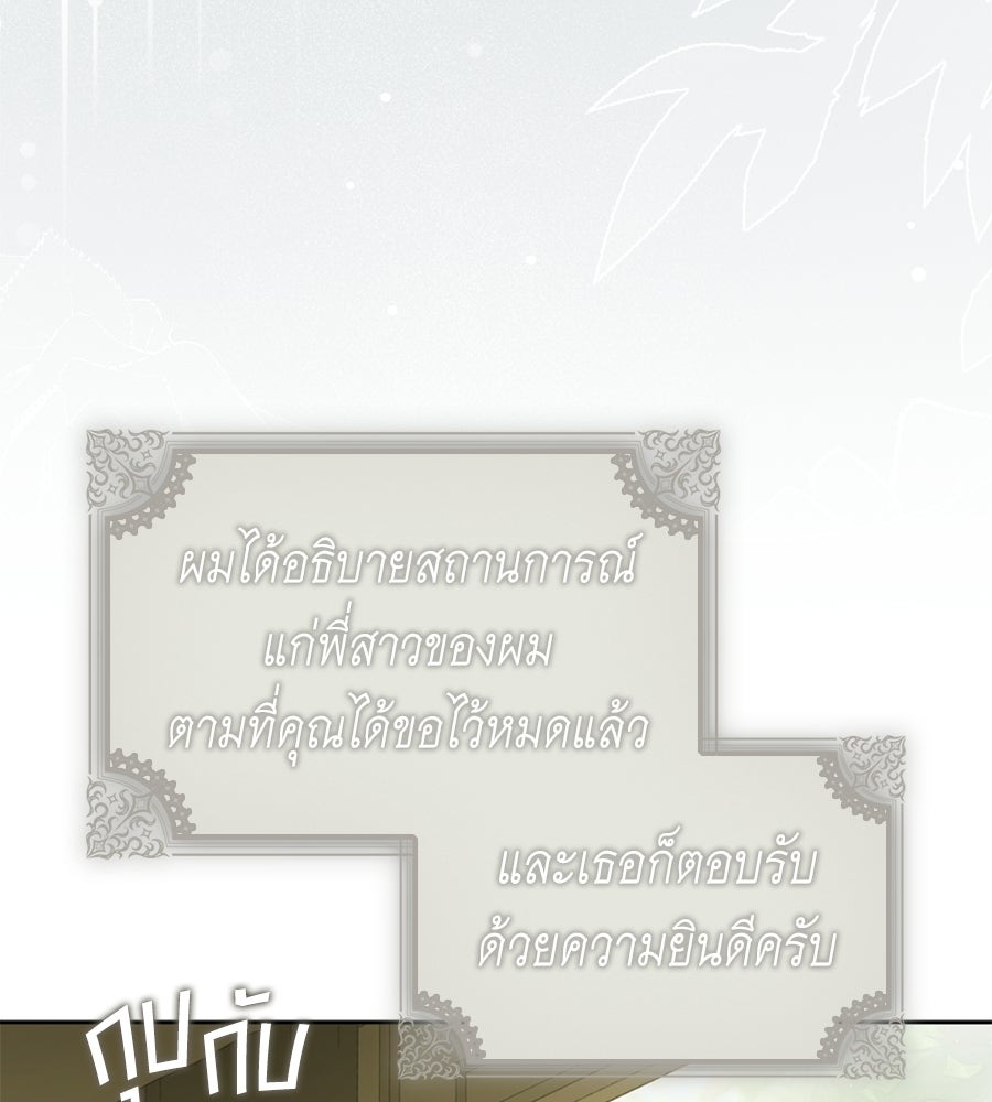 สุดยอดแม่สื่อแห่งลอนดอน - หน้า 3