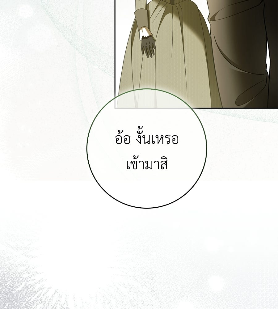 สุดยอดแม่สื่อแห่งลอนดอน - หน้า 32
