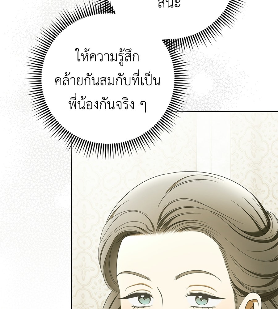 สุดยอดแม่สื่อแห่งลอนดอน - หน้า 39