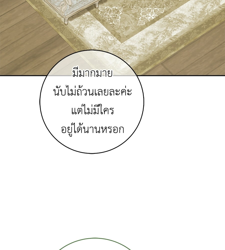 สุดยอดแม่สื่อแห่งลอนดอน - หน้า 54
