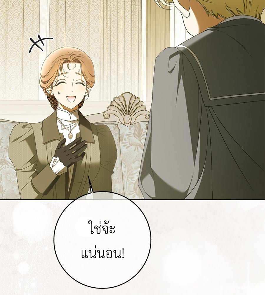 สุดยอดแม่สื่อแห่งลอนดอน - หน้า 71
